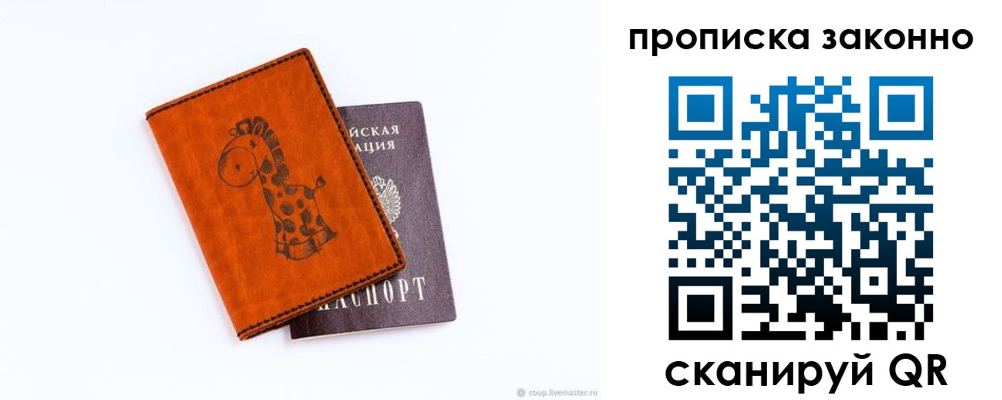прописка в Находке