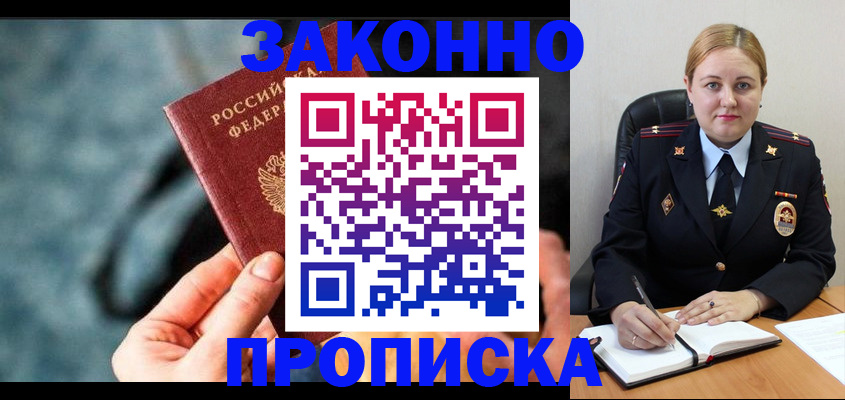 временная регистрация недорого в Находке