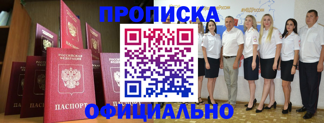 прописка паспорт в Находке