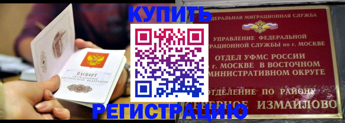 временная регистрация законно в Находке