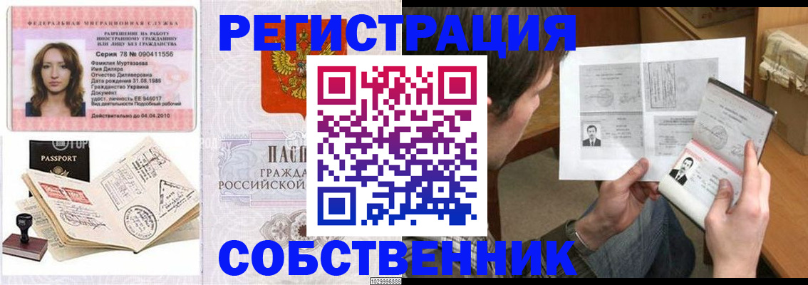 временная регистрация купить в Находке