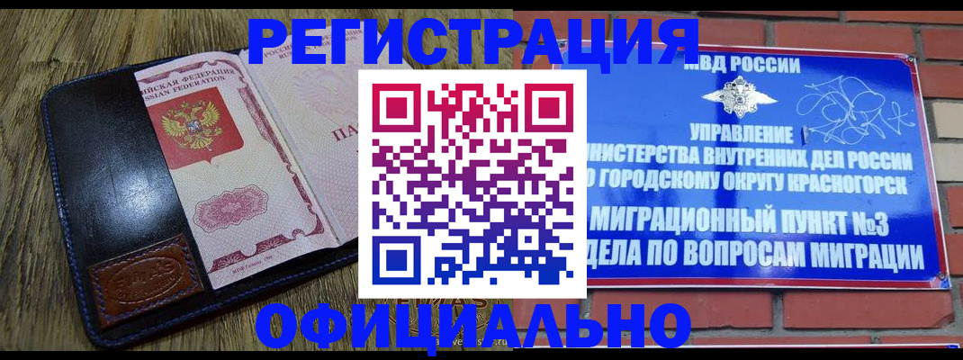 временная регистрация для школы в Находке