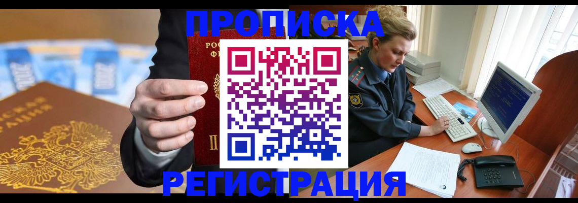 регистрация в Находке