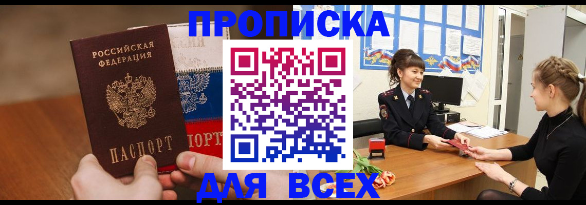 временная регистрация поиск в Находке